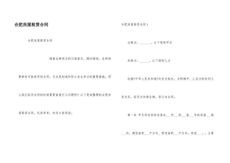 合肥房屋租赁合同_第1页