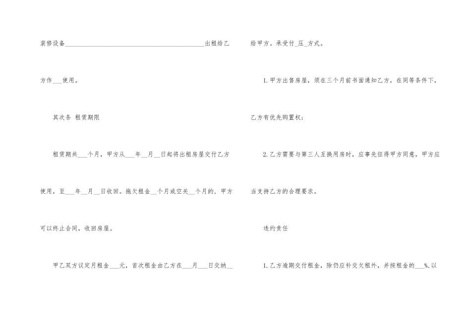 合肥房屋租赁合同_第2页