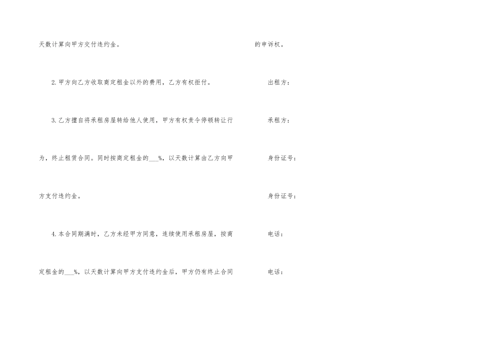 合肥房屋租赁合同_第3页