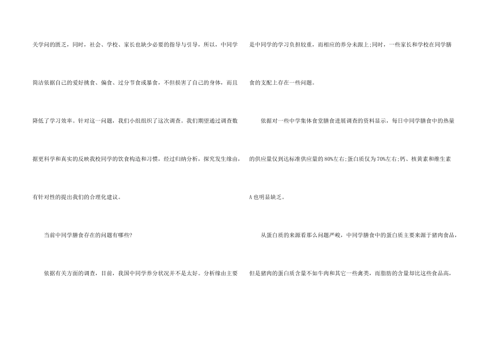 合理膳食调查报告_第2页