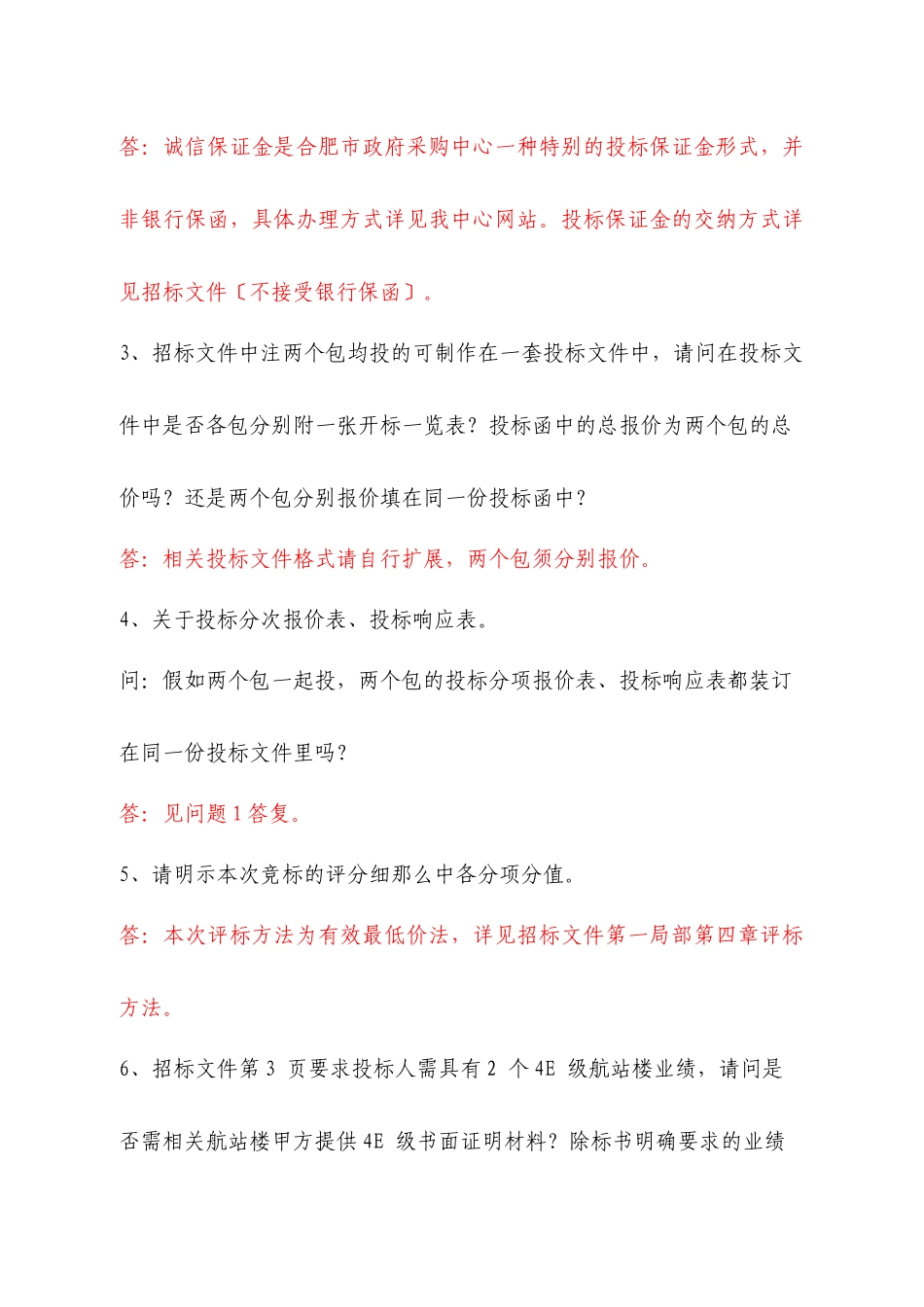 合肥新桥国际机场航站楼精装修金属吊顶采购项目_第2页