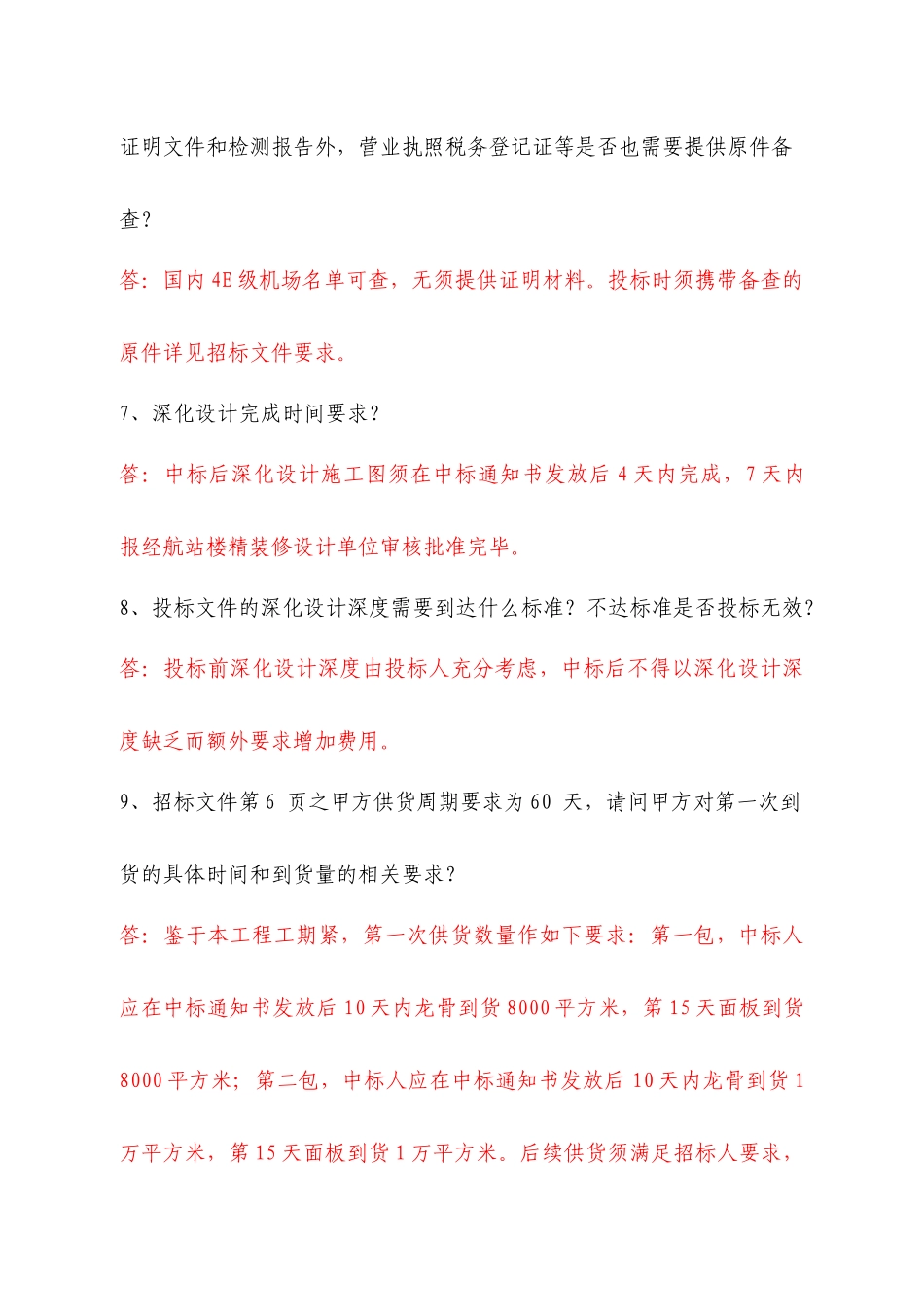 合肥新桥国际机场航站楼精装修金属吊顶采购项目_第3页