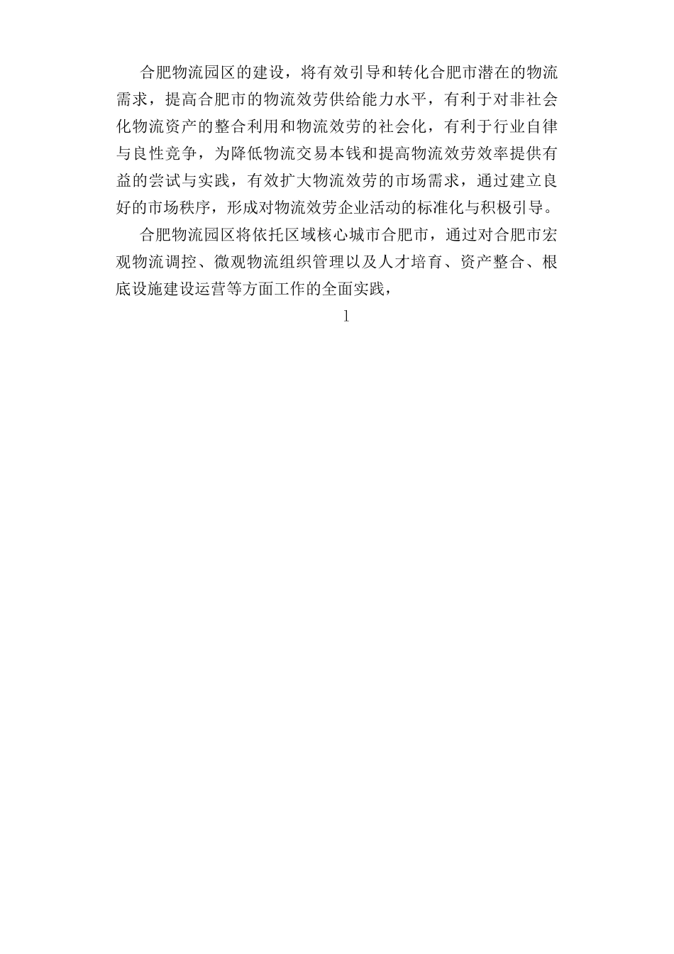 合肥某园区可行性研究报告_第3页