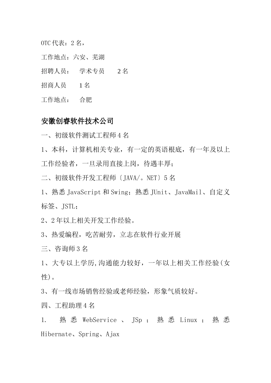 合肥振创数码电子公司_第3页