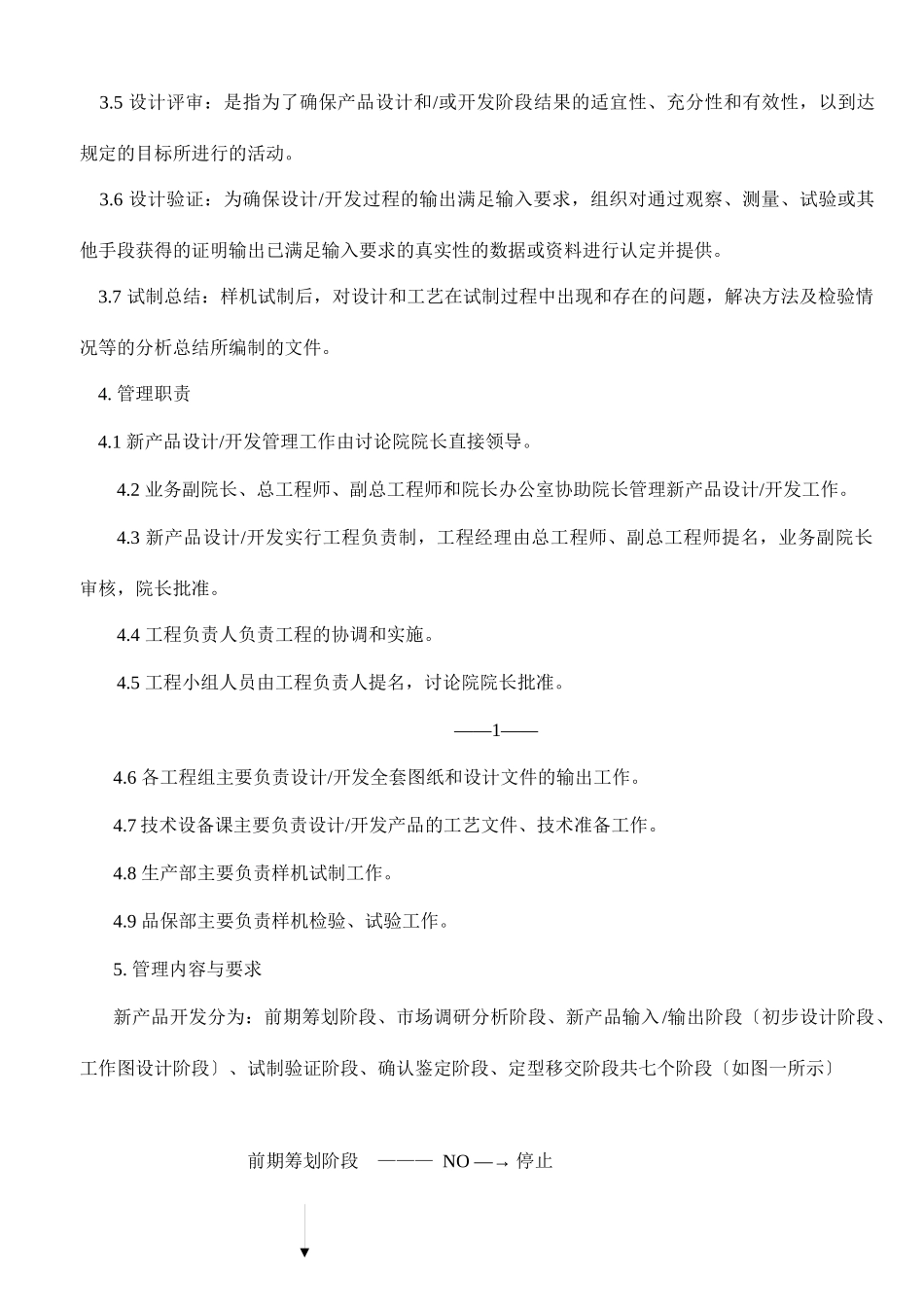 合肥通用制冷设备有限公司企业标准_第3页