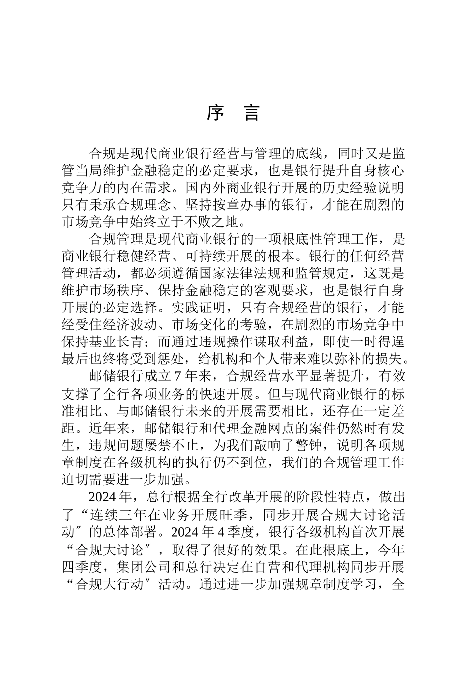 合规大讨论学习手册代理业务_第3页