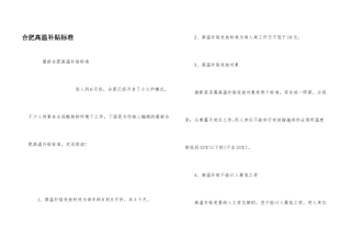 合肥高温补贴标准