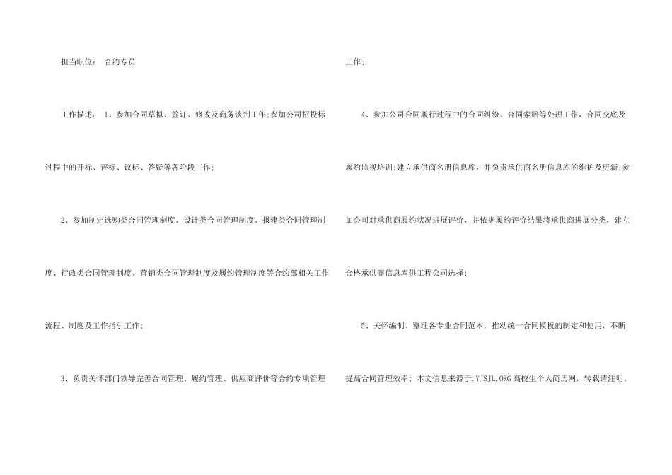 合约专员个人简历_第2页