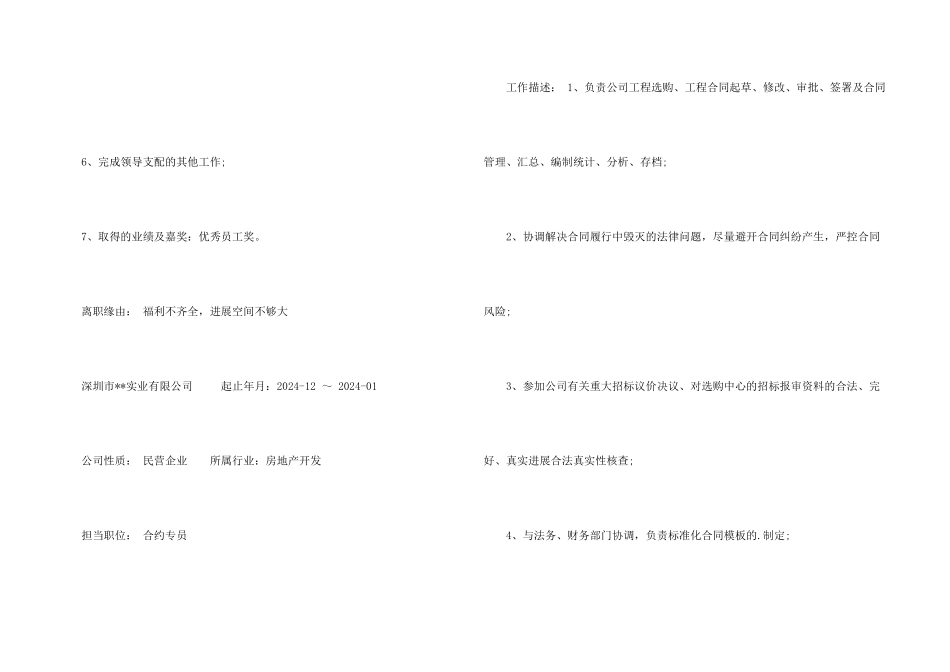 合约专员个人简历_第3页