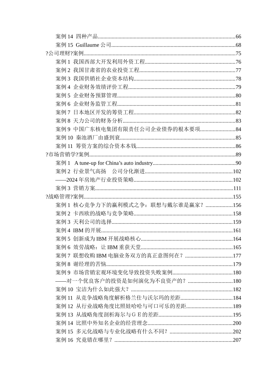 合肥工业大学MBA教学案例汇编_第3页
