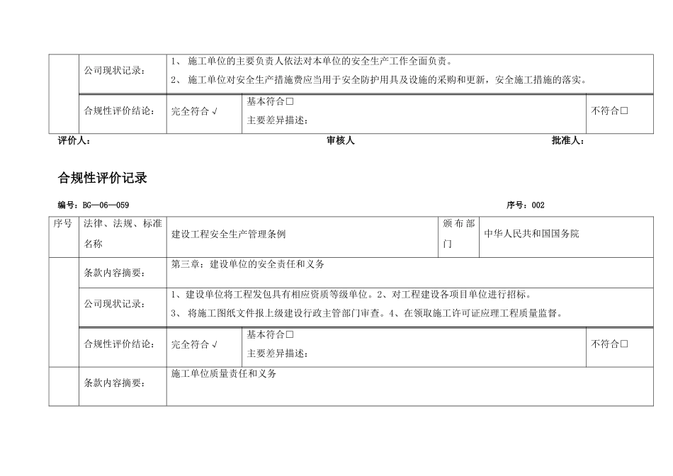 合规性评价记录_第2页