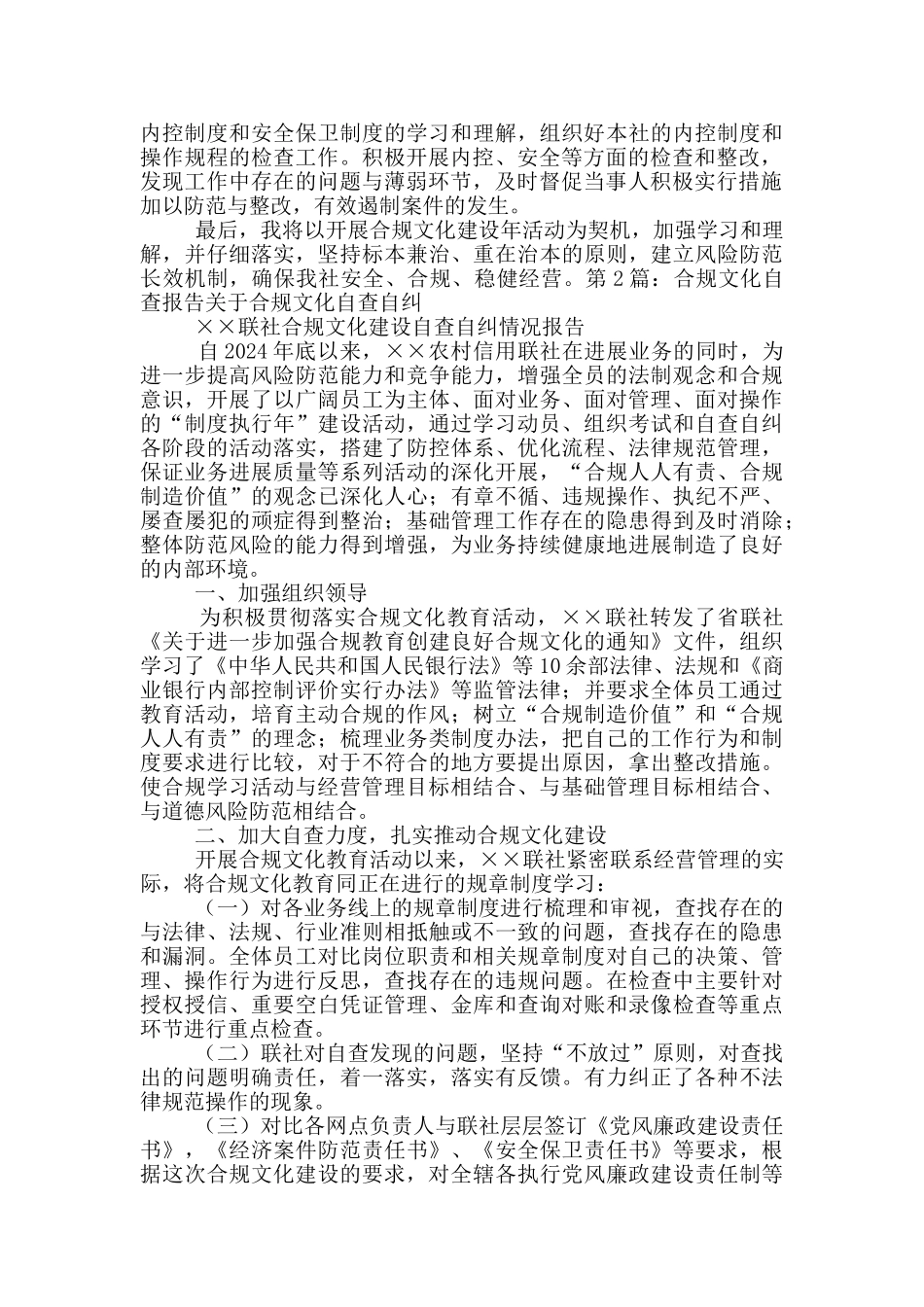 合规文化自查报告_第2页