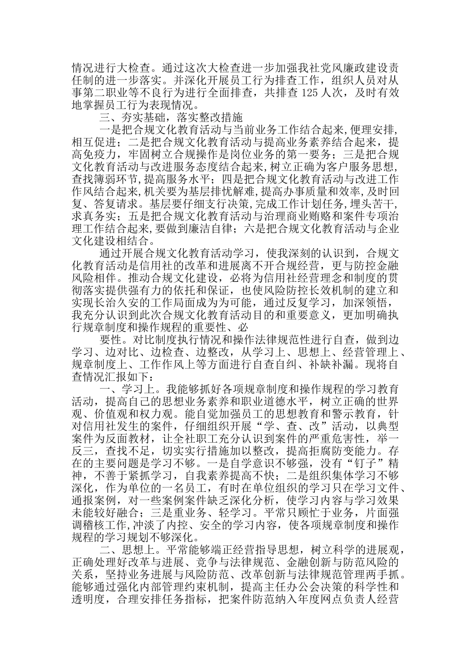 合规文化自查报告_第3页