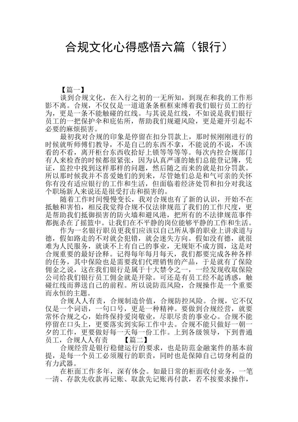 合规文化心得感悟六篇_第1页