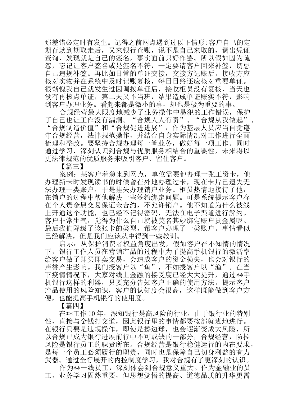 合规文化心得感悟六篇_第2页