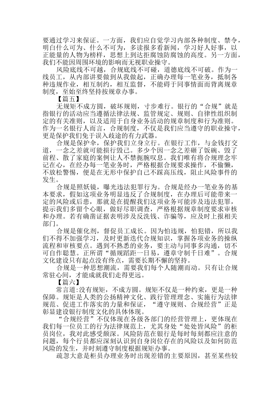 合规文化心得感悟六篇_第3页