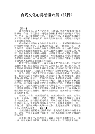 合规文化心得感悟六篇