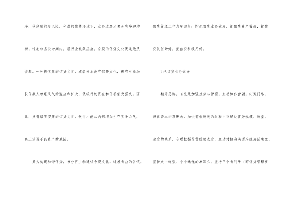 合规文化建和谐信贷感悟_第2页