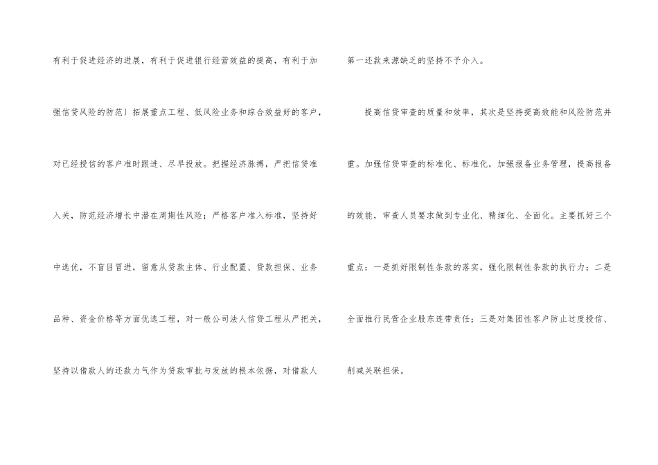 合规文化建和谐信贷感悟_第3页