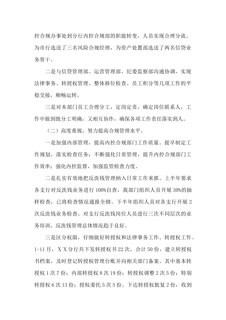 合规自查报告范文五篇_第2页