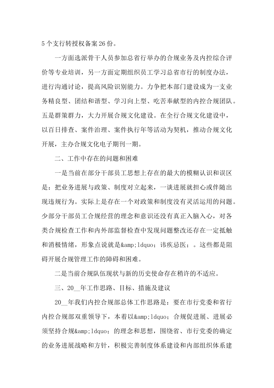 合规自查报告范文五篇_第3页