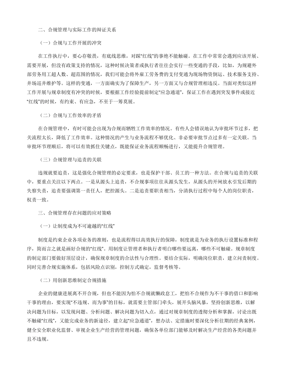 合规管理探析与思考_第3页
