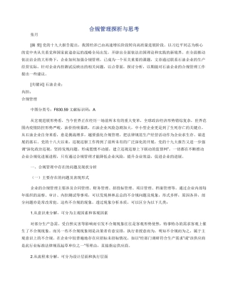 合规管理探析与思考