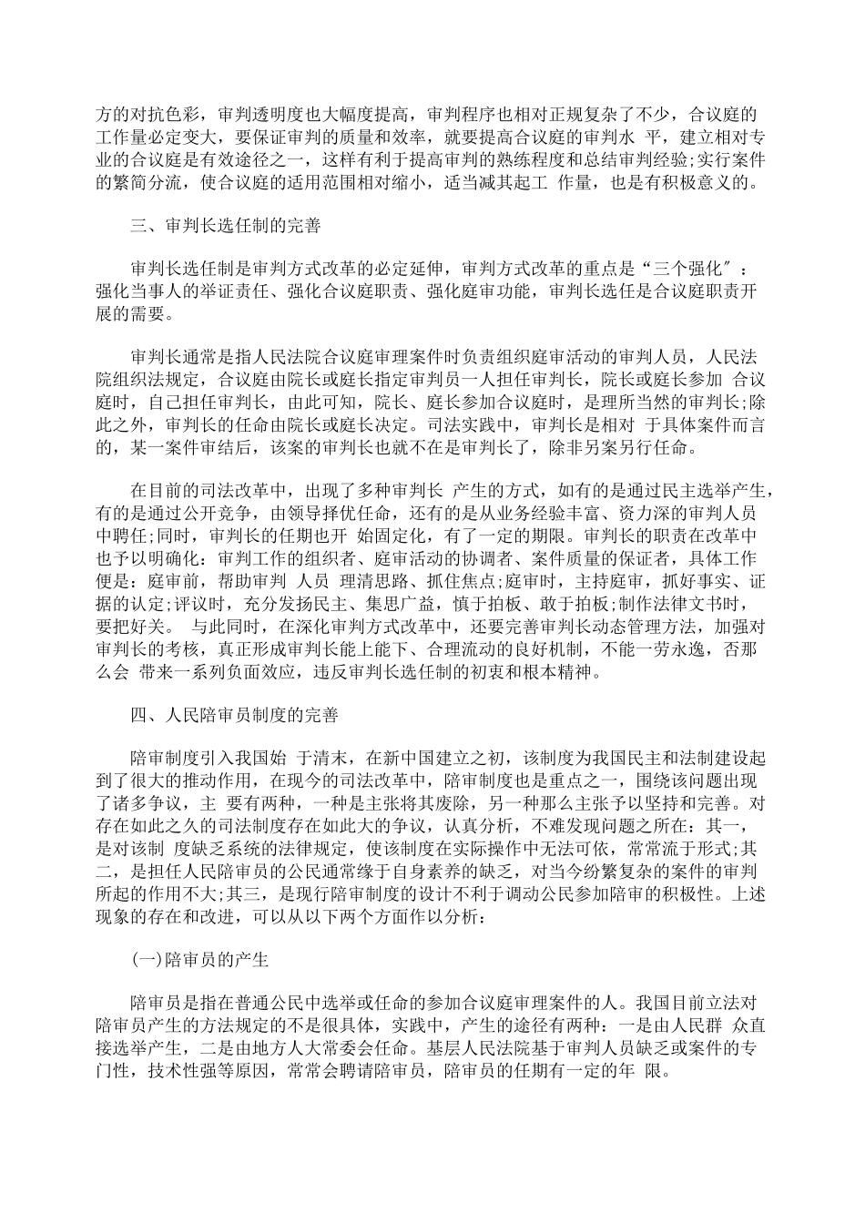 合议庭制度的完善与审判方式改革_第3页