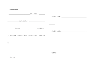 合资代理协议书