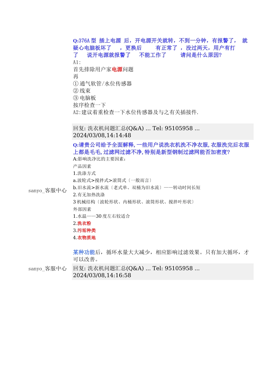 合肥荣事达三洋信息系统sanyo_第2页