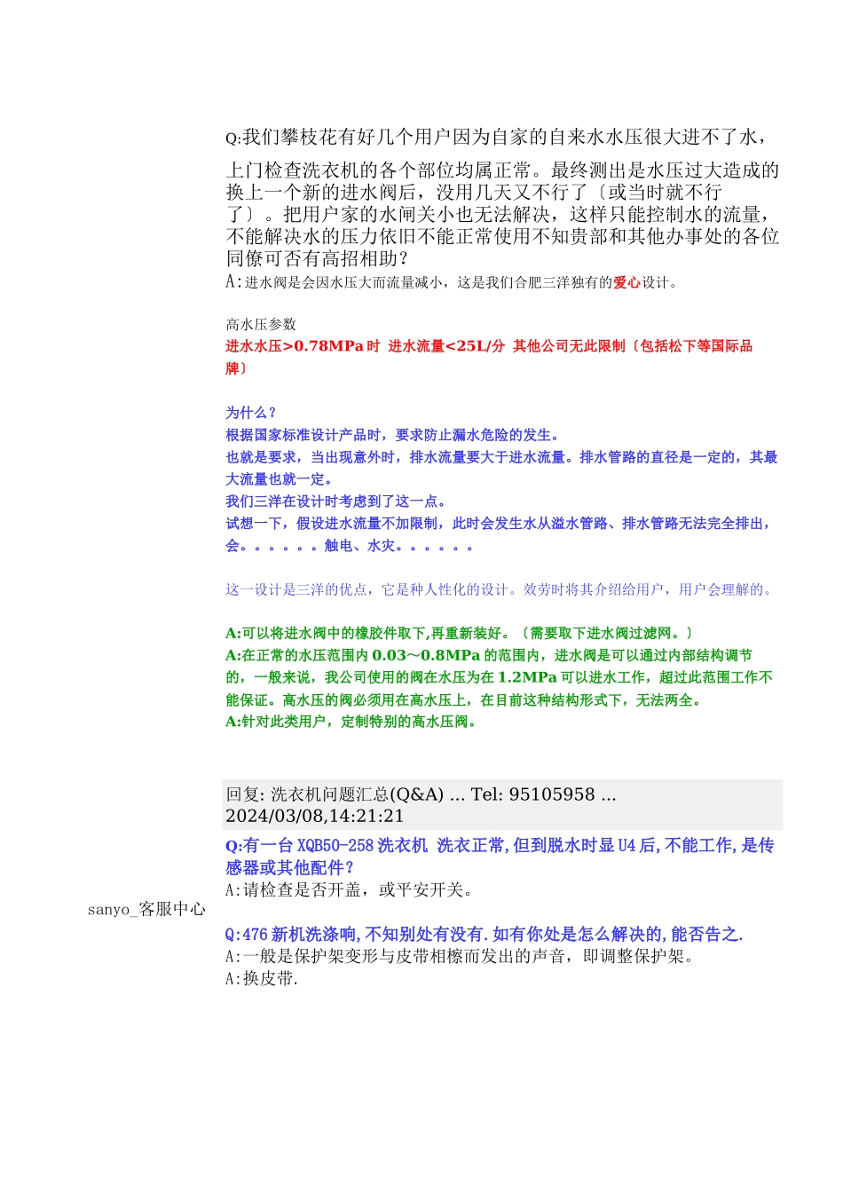 合肥荣事达三洋信息系统sanyo_第3页