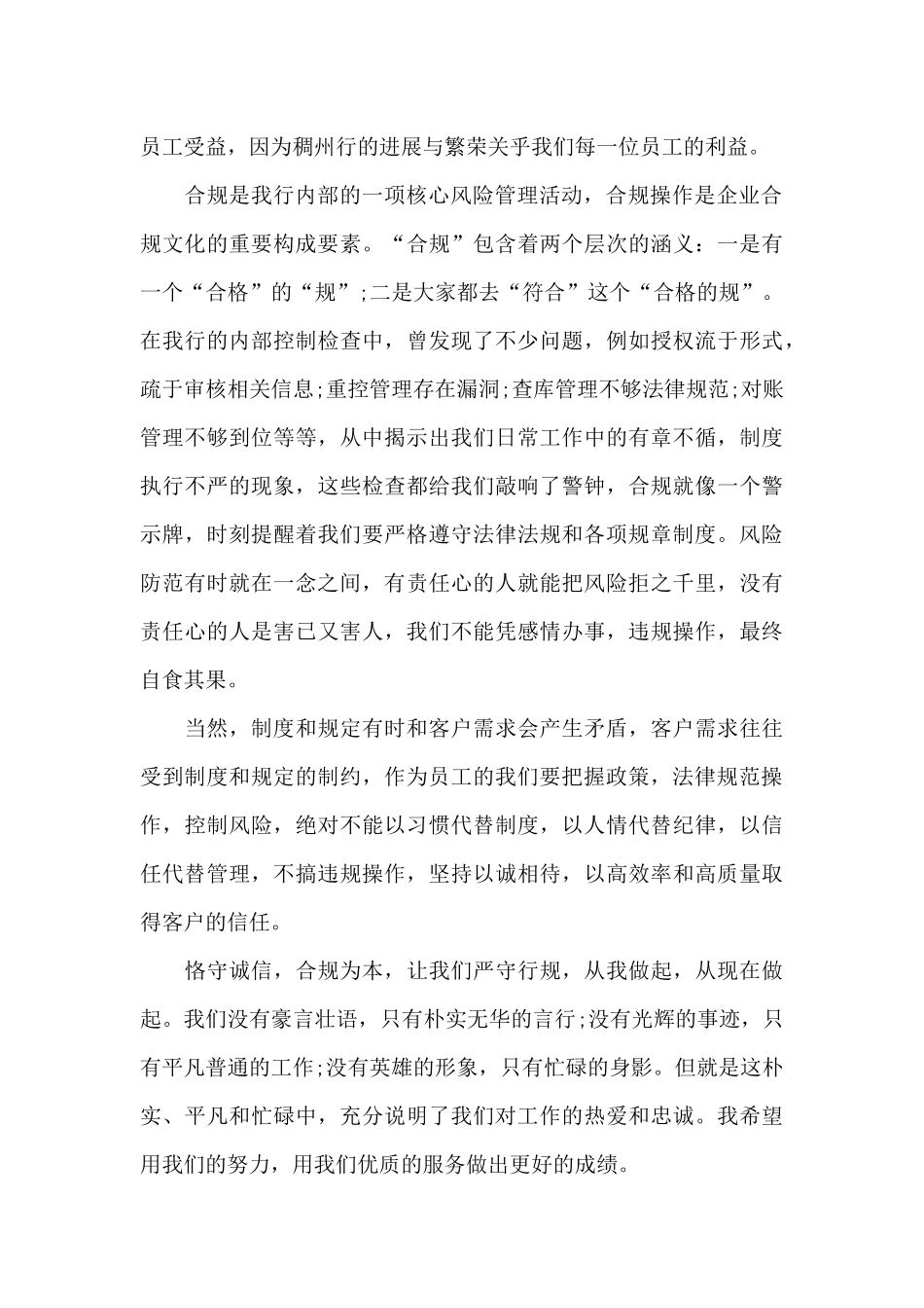 合规文化建设学习心得_第2页