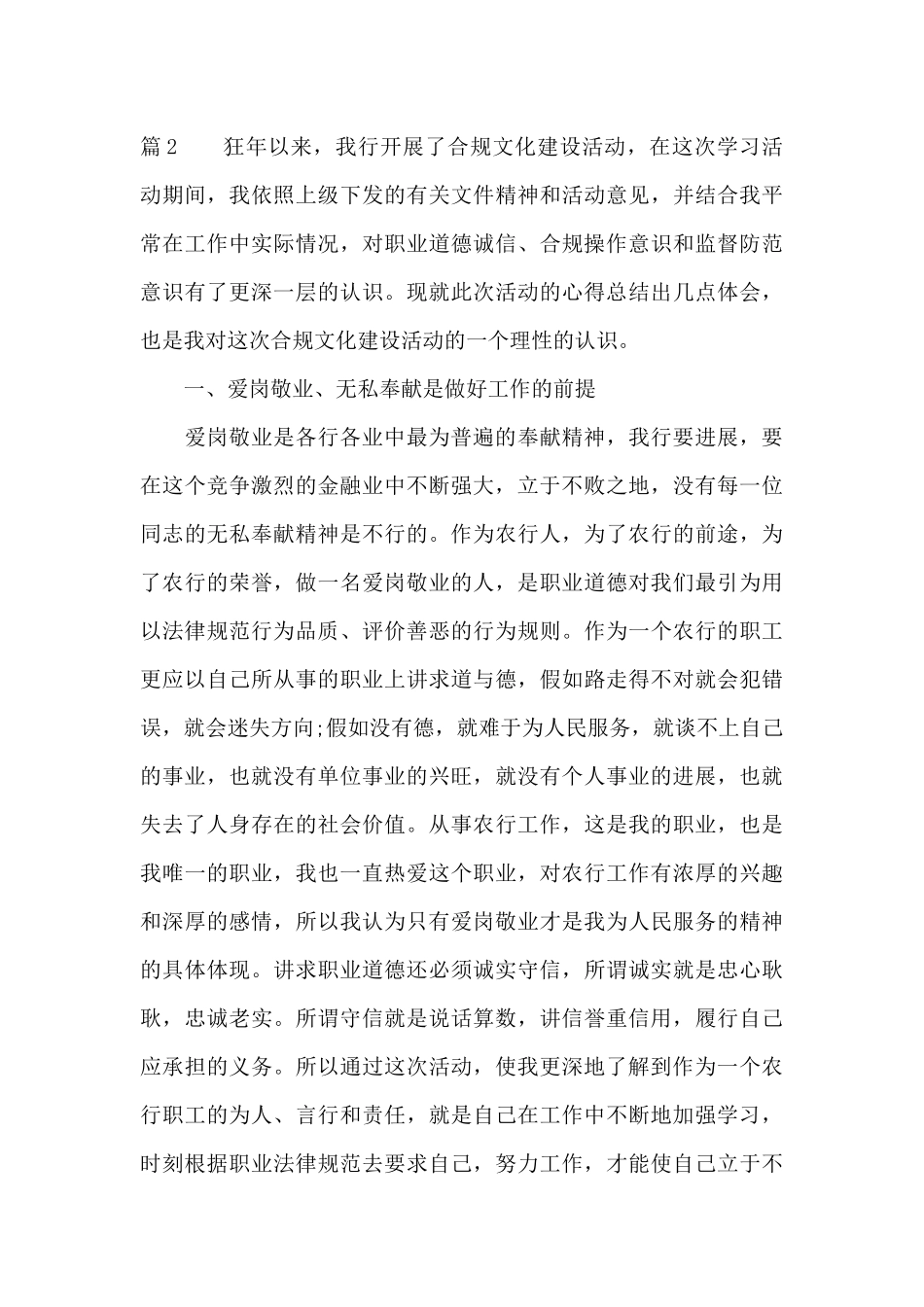 合规文化建设学习心得_第3页