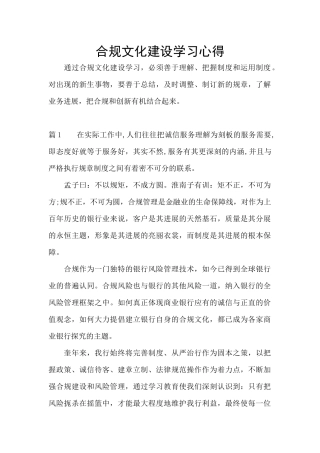 合规文化建设学习心得