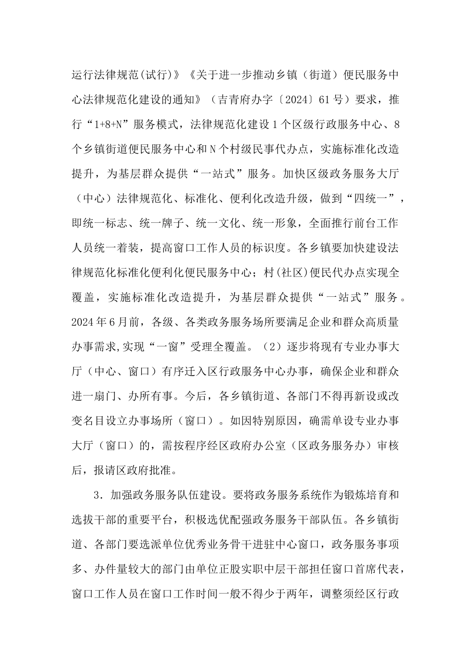 吉事即办政务服务品牌实施意见_第2页