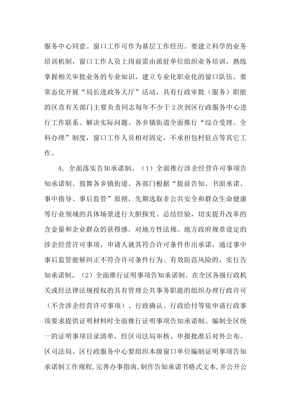 吉事即办政务服务品牌实施意见_第3页