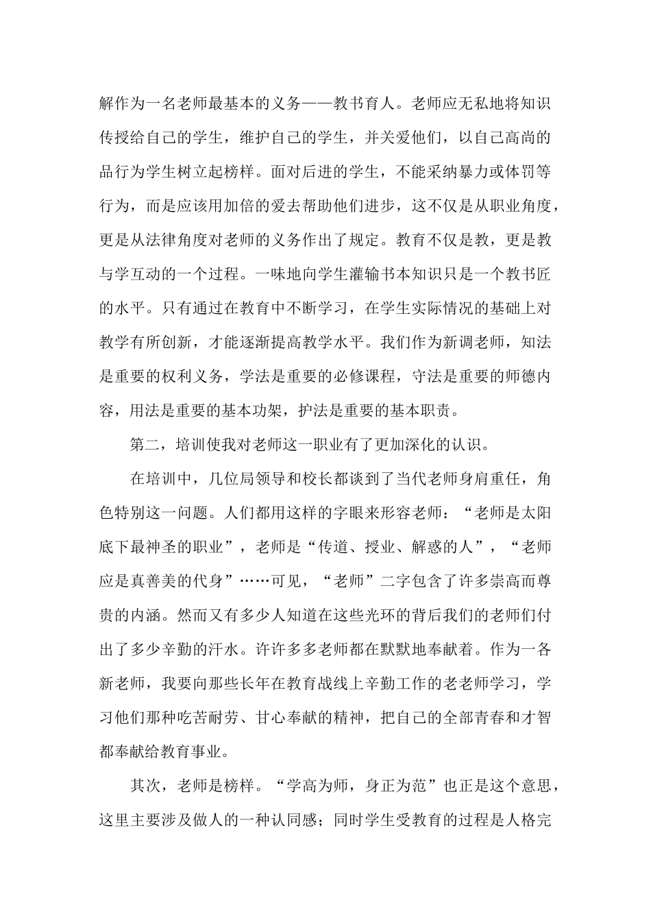 合集新教师入职培训学习心得体会例文三篇_第2页