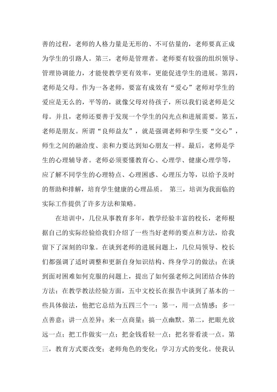合集新教师入职培训学习心得体会例文三篇_第3页
