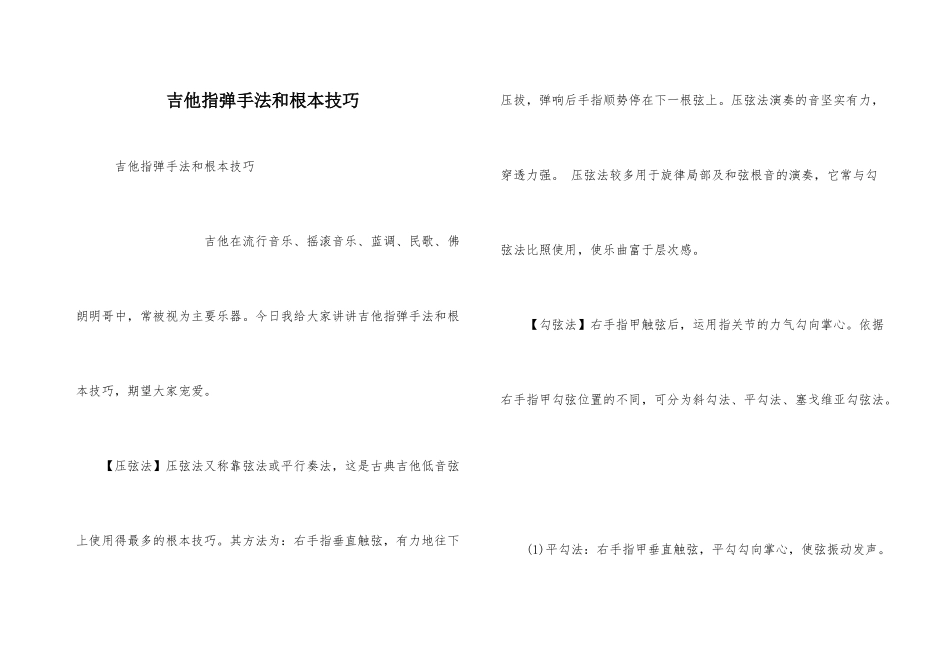 吉他指弹手法和基本技巧_第1页