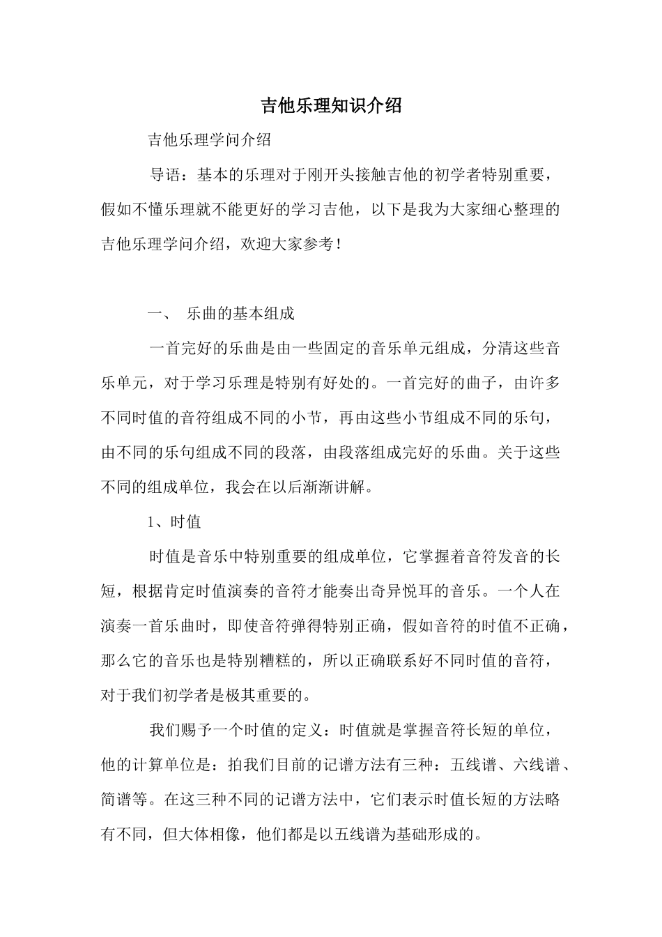 吉他乐理知识介绍_第1页