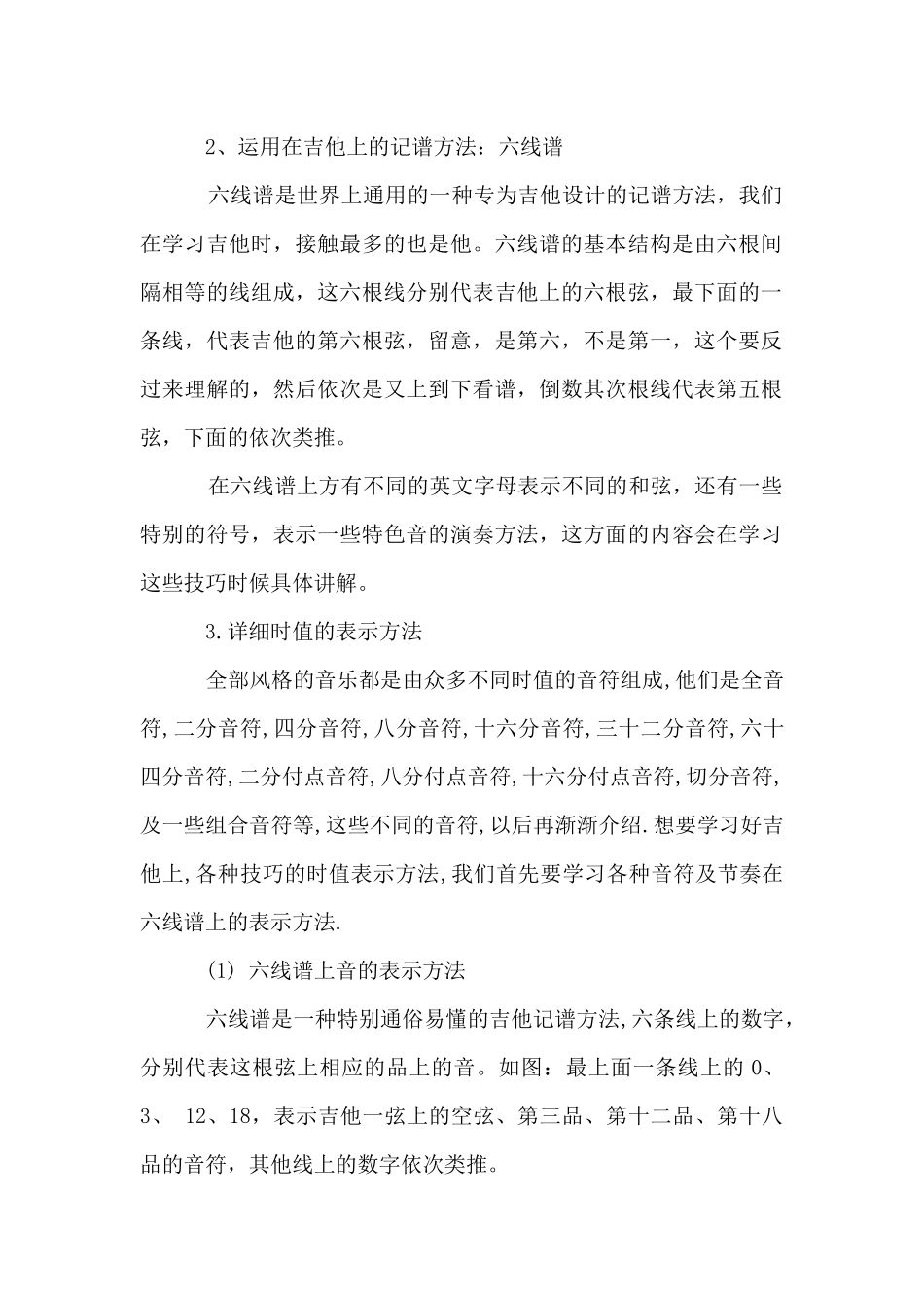 吉他乐理知识介绍_第2页