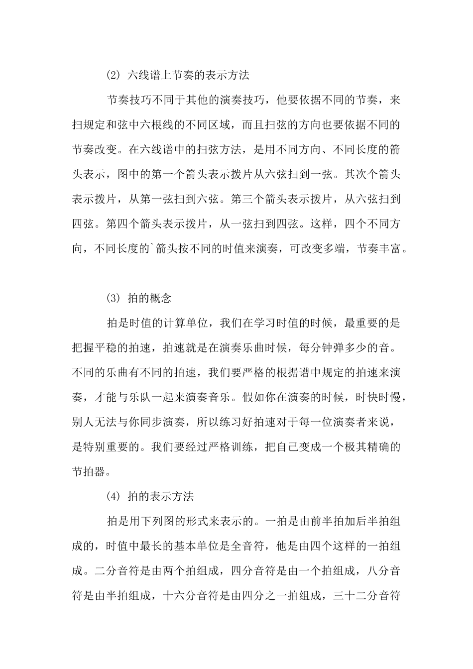 吉他乐理知识介绍_第3页