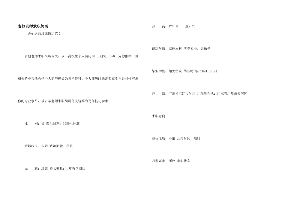 吉他教师求职简历_第1页