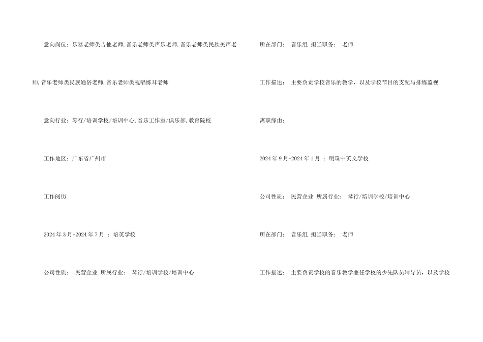吉他教师求职简历_第2页