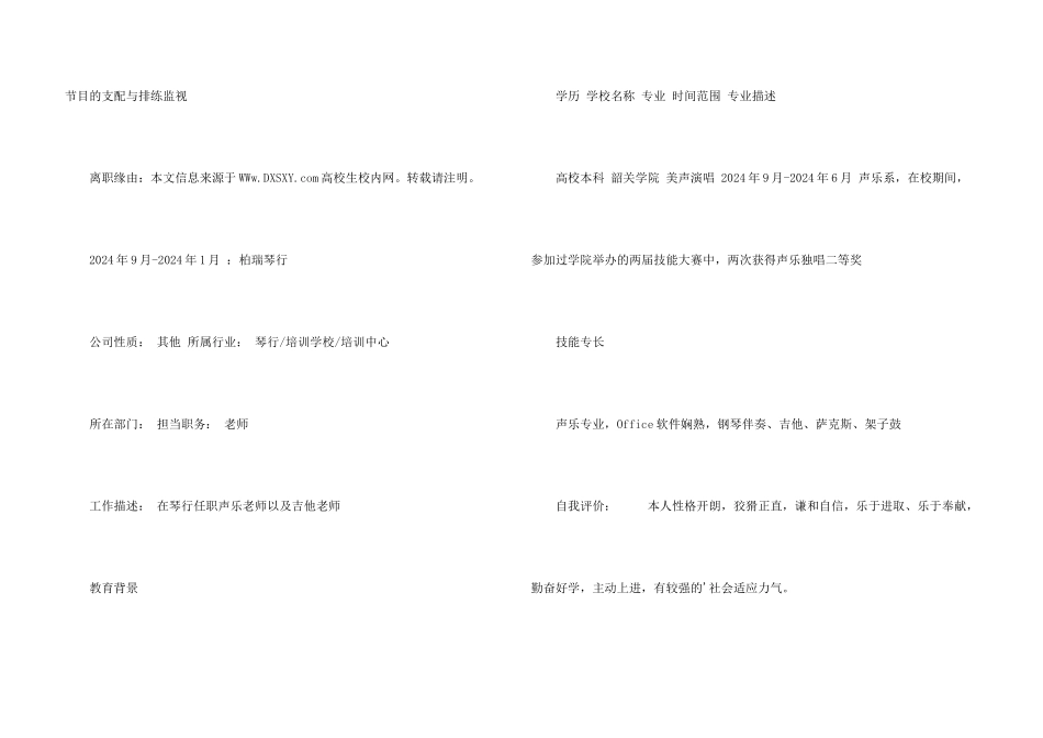 吉他教师求职简历_第3页