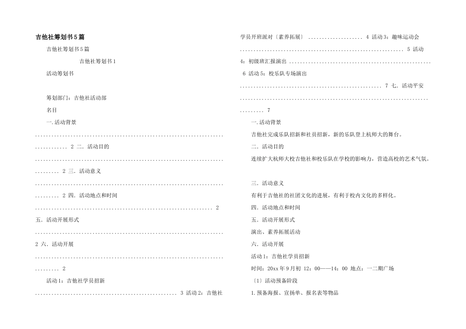 吉他社策划书5篇_第1页