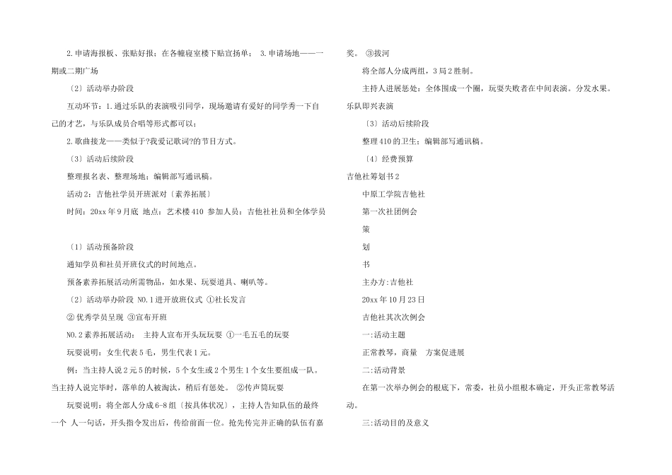 吉他社策划书5篇_第2页