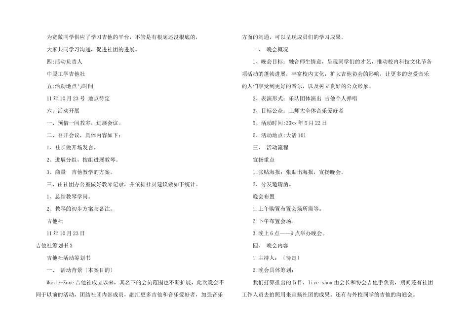 吉他社策划书5篇_第3页