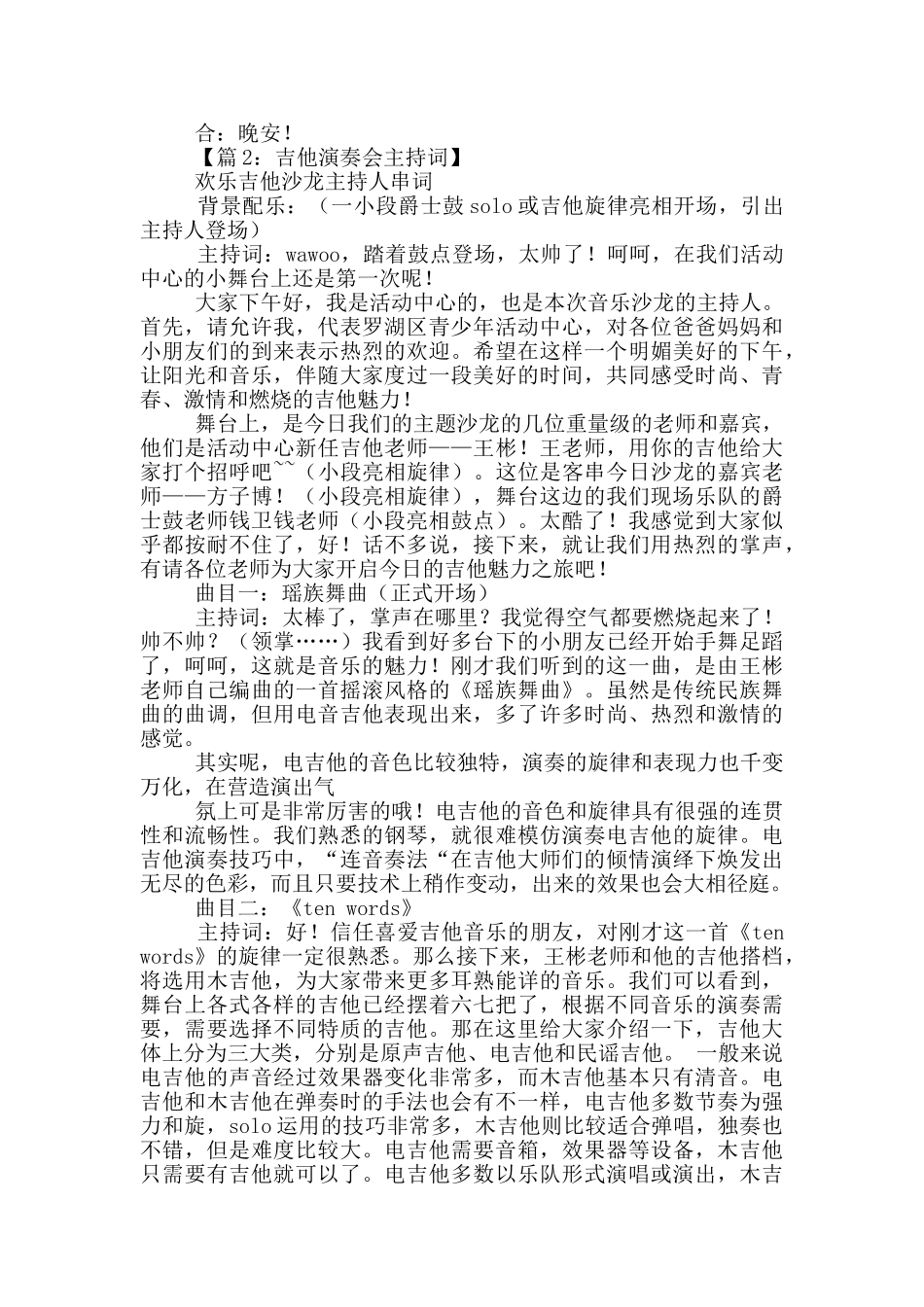 吉他表演主持词_第3页