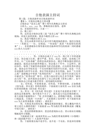 吉他表演主持词
